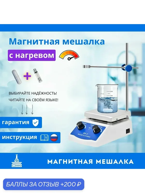 Магнитная мешалка с подогревом — ROMIKY, 200 баллов за отзыв Яндекс Маркет