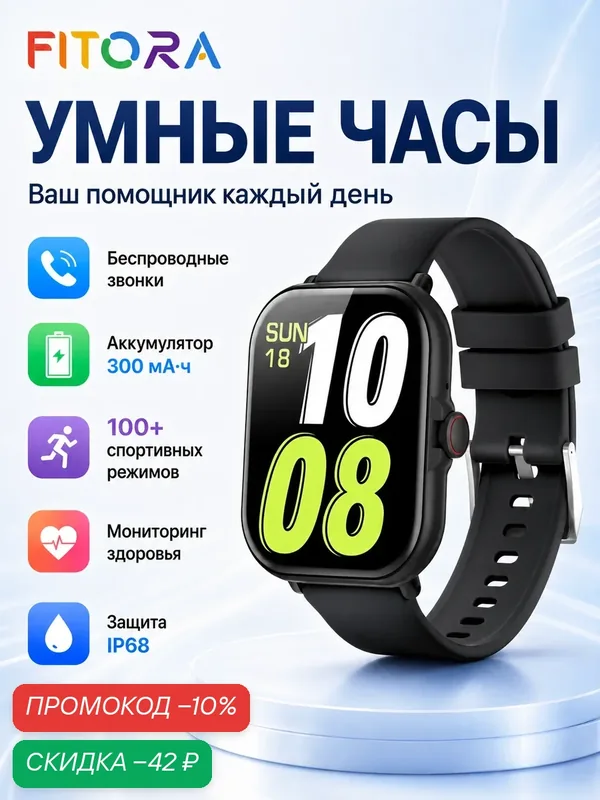 Смарт-часы FITORA H2P, Черный, 1, 83″ 240×284 TFT, Bluetooth-звонки, спортивный мониторинг, уведомления, 300 мАч — FITORA, скидка по промокоду Яндекс Маркет