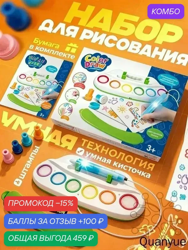 Детский набор для рисования с умной кисточкой и волшебными красками — промокод и 100 баллов за отзыв Яндекс Маркет