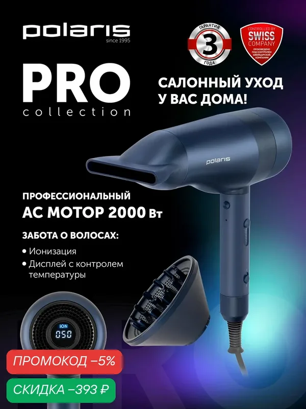 Фен Polaris PHD 2003, ионизация, LED-дисплей, синий, 2 насадки — Polaris, скидка по промокоду Яндекс Маркет