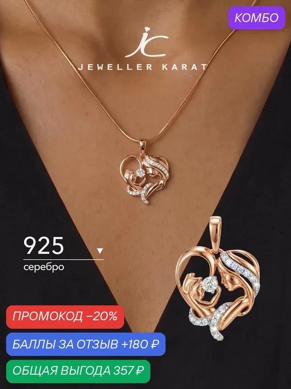 Подвеска, серебро, 925 проба, золочение, фианит — Ювелир Карат, промокод и 180 баллов за отзыв Яндекс Маркет