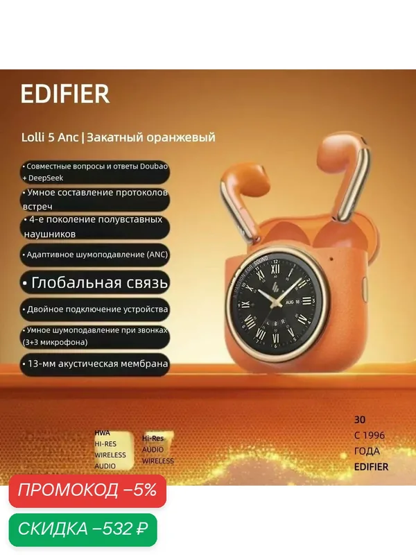 Новые беспроводные наушники Edifier Lolli5 ANC с адаптивным шумоподавлением, высококачественный звук для спорта, orange — Edifier, скидка по промокоду Яндекс Маркет