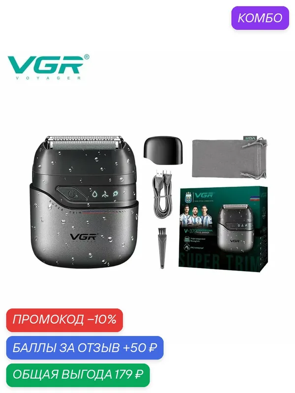 Электробритва роторная VGR V-345, Li-ion аккумулятор, быстрая зарядка — VGR, промокод и 50 баллов за отзыв Яндекс Маркет