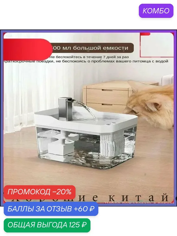 Автоматический фонтан для кошек с циркуляционной фильтрацией 1.5 л, инновационная защита от сухого хода — промокод и 60 баллов за отзыв Яндекс Маркет