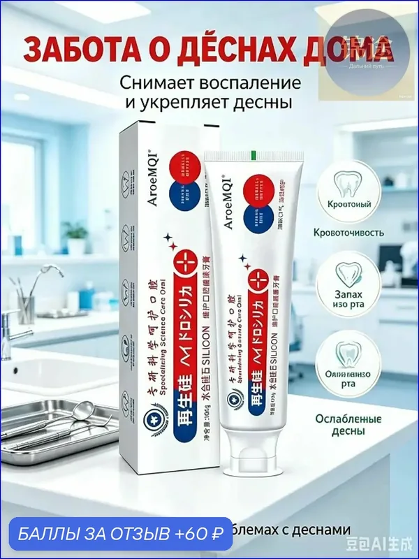 Зубная паста для восстановления эмали, защита от кариеса, свежее дыхание — Yantian Meixi, 60 баллов за отзыв Яндекс Маркет