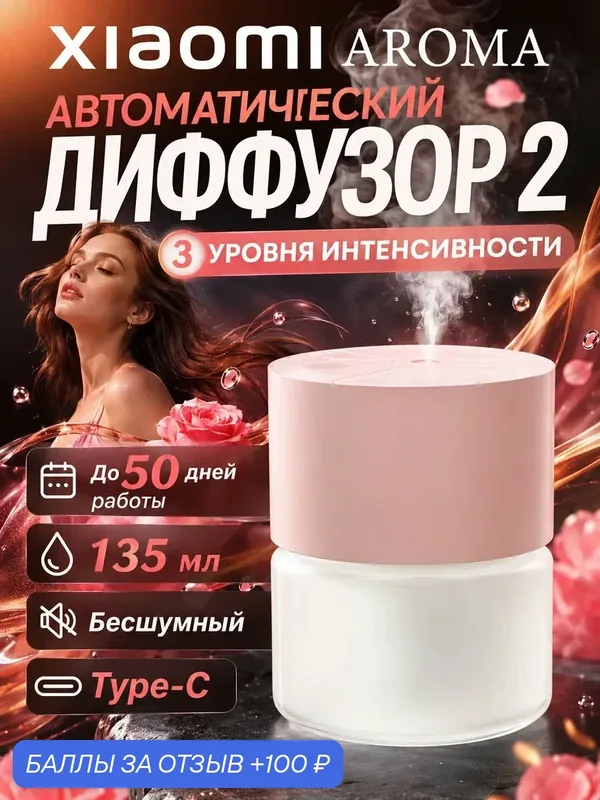 Автоматический арома‑диффузор Mijia Аромадиффузор 2, белый набор, прерывистое распыление — Mijia, 100 баллов за отзыв Яндекс Маркет