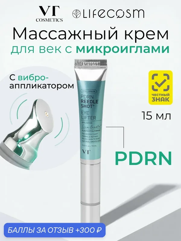 VT Массажный крем для кожи вокруг глаз с пдрн и золотом VT Cosmetics PDRN Reedle Shot Eye Lifter, 15мл — VT cosmetics, 300 баллов за отзыв Яндекс Маркет