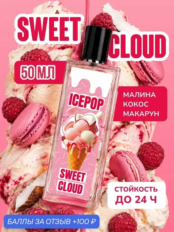 Духи женские макарун кокос Sweet Cloud — Parfums Constantine, 100 баллов за отзыв Яндекс Маркет