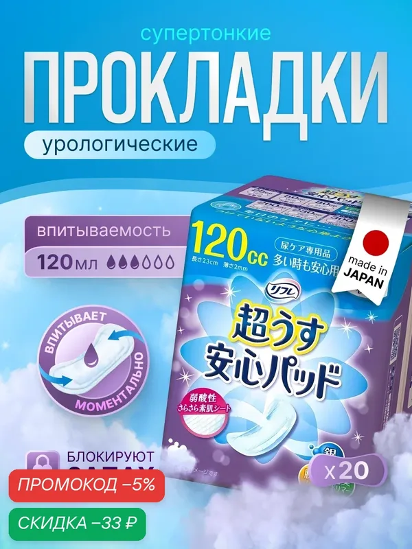 Прокладки урологические супертонкие для женщин LiveDo "Рефрэ" ("Refre") впитываемостью 120 мл (20 шт) — LIVEDO, скидка по промокоду Яндекс Маркет
