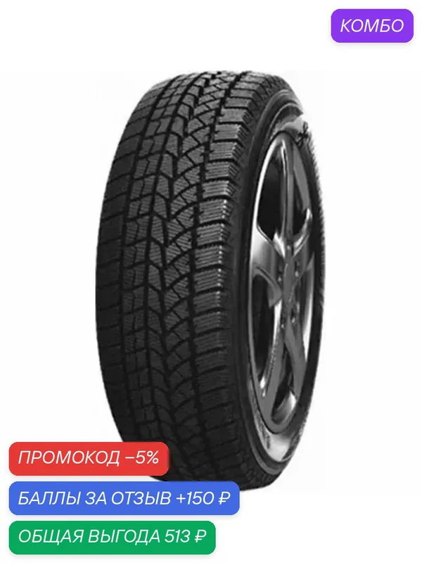 Шина DoubleStar DW02 195/55 R16 87S — DoubleStar, промокод и 150 баллов за отзыв Яндекс Маркет