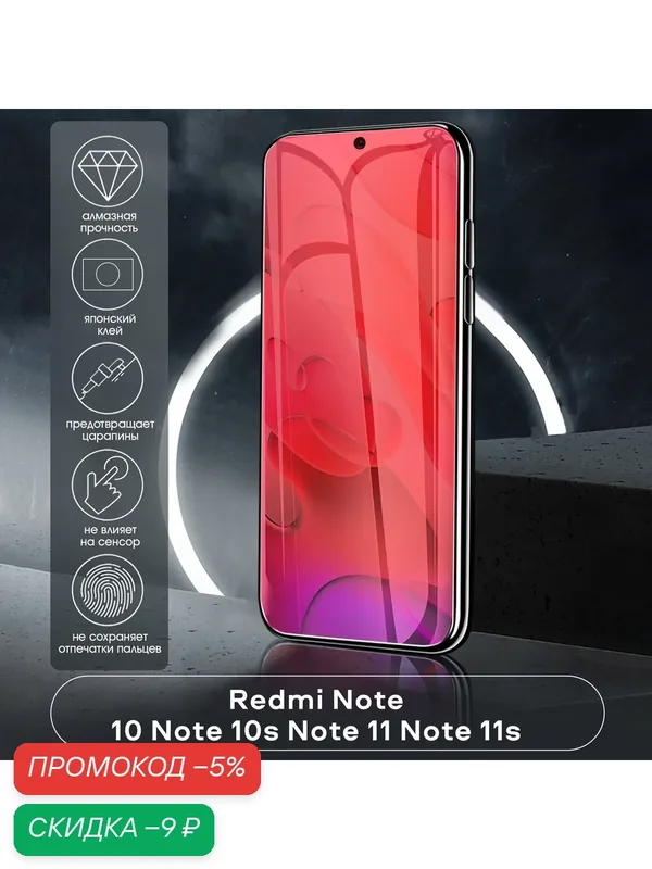Защитное стекло на телефон, для Xiaomi Redmi Note 10/11 (2022), "Full glue", с рамкой, защитка на ксиаоми редми, черное — AMFOX, скидка по промокоду Яндекс Маркет