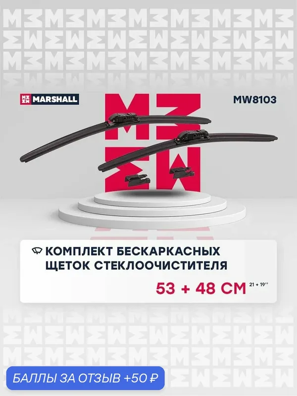 530 + 480 Комплект бескаркасных щеток стеклоочистителя Changan Чанган CS95, Chery Чери AMULET (A15), M11 (A3), SWEET (QQ), Geely Джили CK (OTAKA), JAC Джак T6 BP4K673309K — 50 баллов за отзыв Яндекс Маркет