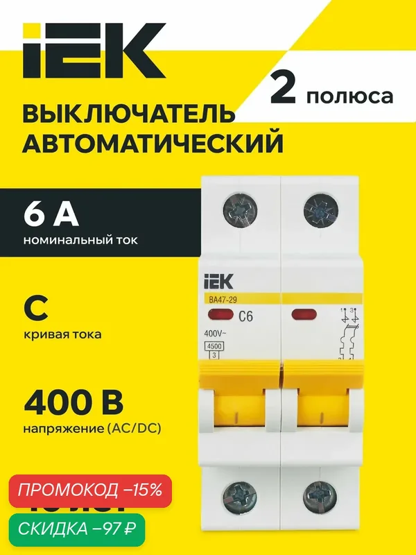 Автоматический выключатель IEK ВА47-29 KARAT, 2P C 6A 4.5кА, 400В AC/DC, IP20, на DIN-рейку — IEK, скидка по промокоду Яндекс Маркет