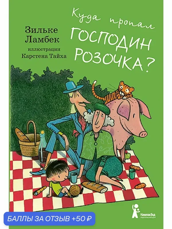 Куда пропал господин Розочка? — КомпасГид, скидка по промокоду Яндекс Маркет