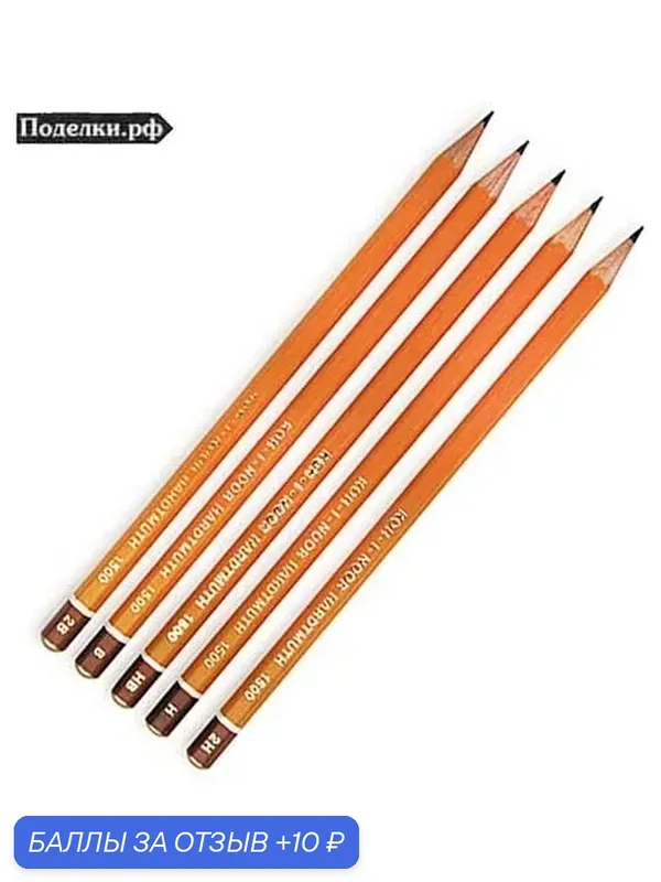 Карандаш чернографитный KOH-I-NOOR 1500/HB, цена за 1 шт. — 10 баллов за отзыв Яндекс Маркет