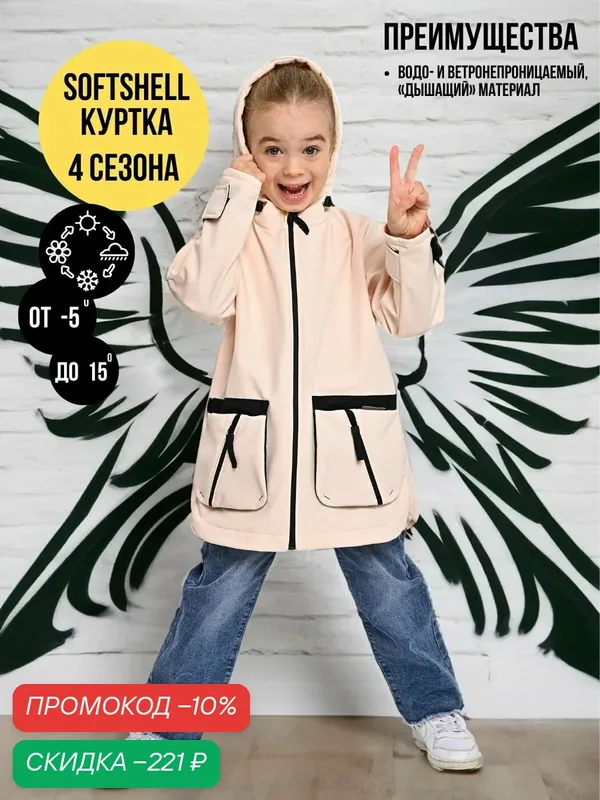 Куртка — MaLeK BaBy, скидка по промокоду Яндекс Маркет