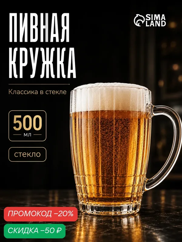 Кружка для пива стеклянная 500 мл, граненая, стекло, прозрачная — ОСЗ, скидка по промокоду Яндекс Маркет