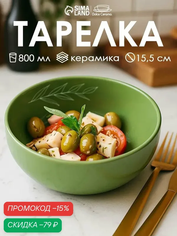 Тарелка суповая «Олива» керамическая, 800 мл. зеленая, деколь — Dolce Ceramo, скидка по промокоду Яндекс Маркет