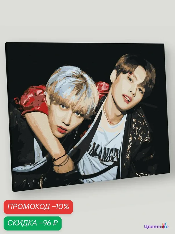 Картина по номерам на холсте с подрамником "Stray Kids Стрей Кидс KPOP кпоп" Раскраска 40x50 см, Музыка Знаменитости — Цветное, скидка по промокоду Яндекс Маркет