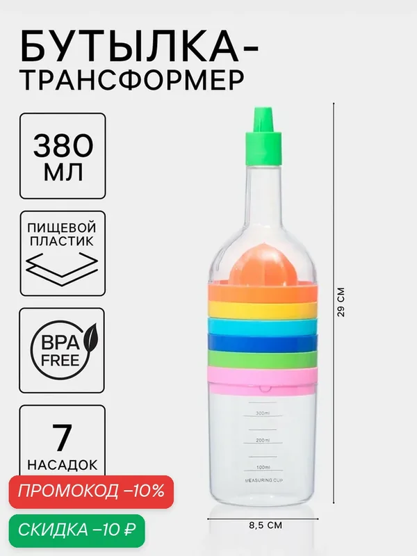 Бутылка универсальная кухонная «Чудо», 380 мл, 29×9 см, цвет микс — SKYPHOS, скидка по промокоду Яндекс Маркет