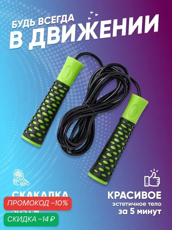 Скакалка BASEFIT RP-103 PVC, 3, 05 м, с нескользящей ручкой, черный/зеленый — BaseFit, скидка по промокоду Яндекс Маркет