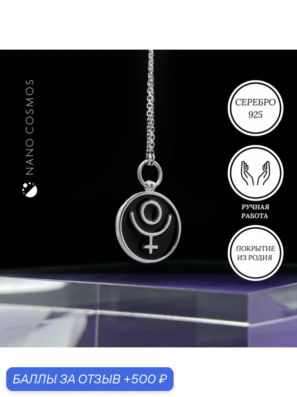 Колье, серебро, 925 проба, родирование — NANO COSMOS, 500 баллов за отзыв Яндекс Маркет