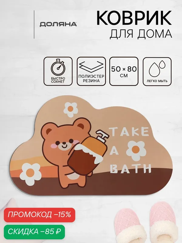 Коврик для дома Доляна Take a Bath, диатомитовый, влаговпитывающий, 50×80 см, цвет коричневый — Доляна, скидка по промокоду Яндекс Маркет