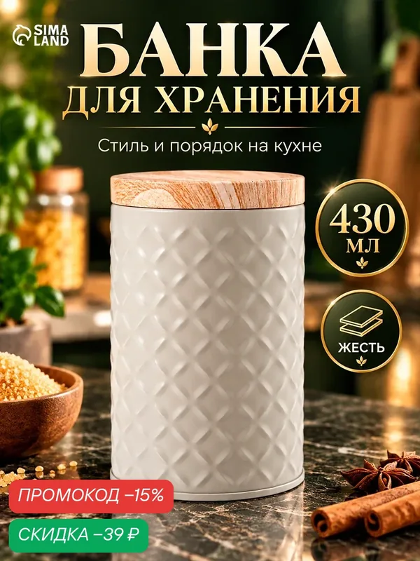 Банка жестяная для сыпучих продуктов «Сканди», 430 мл, 11, 5×7, 3 см, цвет серый — SKYPHOS, скидка по промокоду Яндекс Маркет