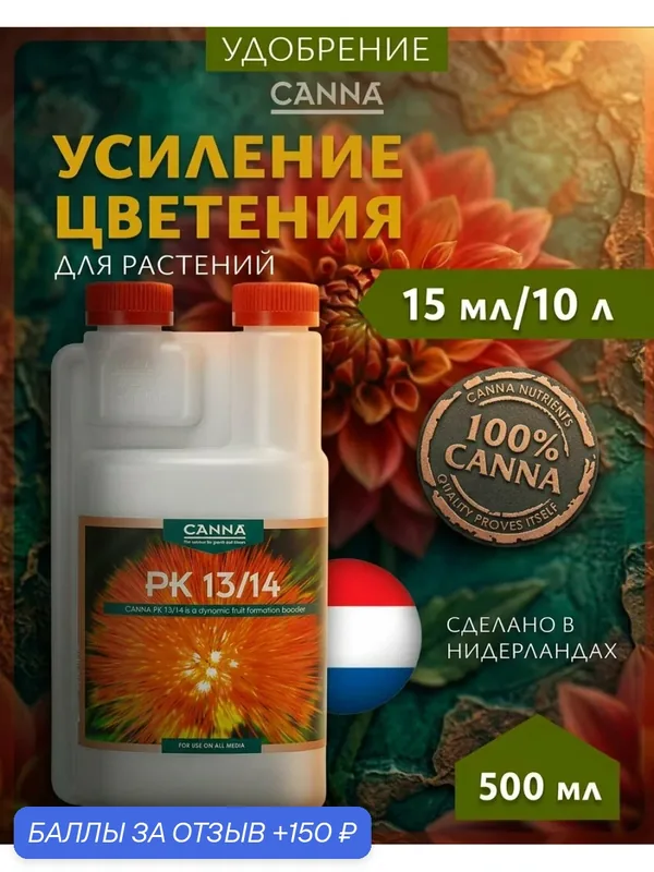 Удобрение для роста и цветения растений Canna PK 13/14 0.5 л. — Canna, 150 баллов за отзыв Яндекс Маркет