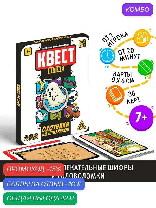 Настольная игра квест-activ "Охотники на призраков", 31 карта, 7+ — ЛАС ИГРАС, промокод и 10 баллов за отзыв Яндекс Маркет