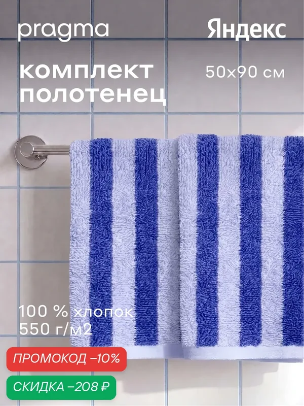 Комплект махровых полотенец Pragma Simso 50х90, ритмичный лавандовый — Pragma, скидка по промокоду Яндекс Маркет