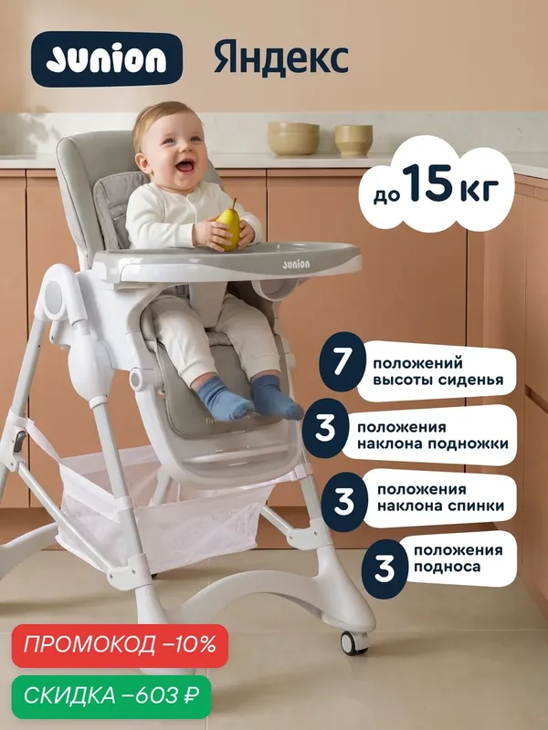 Стульчик для кормления Junion Vini, складной, серый, металлический каркас, 15кг — Junion, скидка по промокоду Яндекс Маркет