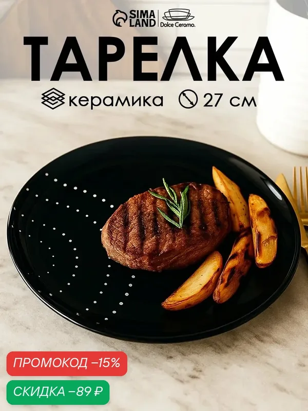 Dolce Ceramo. Тарелка керамическая "Орнамент", 27 см, цвет чёрный — Dolce Ceramo, скидка по промокоду Яндекс Маркет
