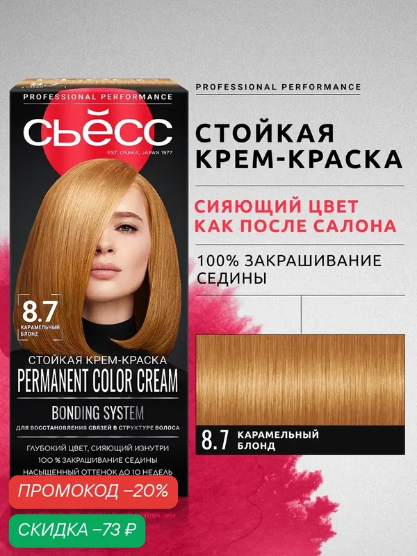 Сьёсс Стойкая профессиональная крем-краска для волос 8-7 Карамельный Блонд, 115 мл — СЬЁСС, скидка по промокоду Яндекс Маркет