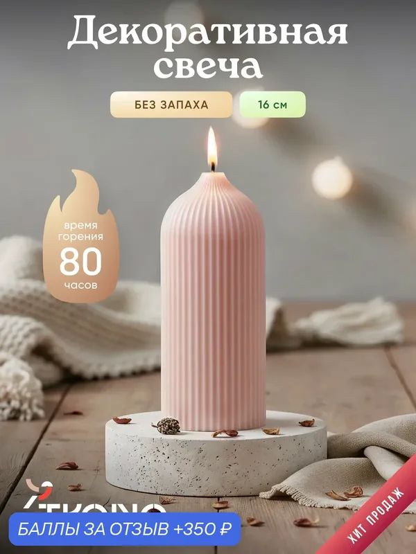 Свеча декоративная Tkano, коллекция Edge, бежево-розовая, 16, 5см — TKANO, 350 баллов за отзыв Яндекс Маркет