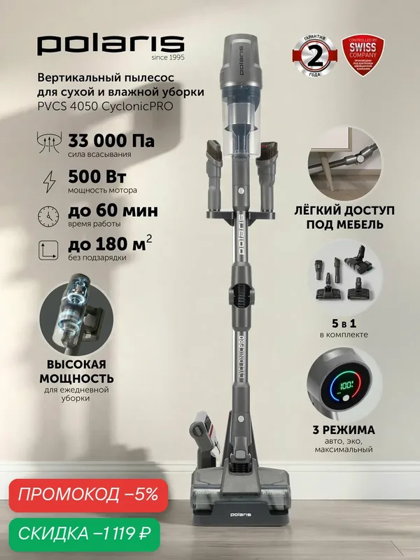 Пылесос вертикальный беспроводной Polaris PVCS 4050 CyclonicPRO сухая и влажная уборка, серый — Polaris, скидка по промокоду Яндекс Маркет