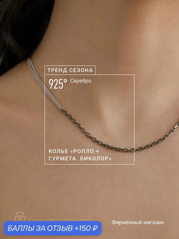 Колье, серебро, 925 проба, родирование — Krastsvetmet, 150 баллов за отзыв Яндекс Маркет