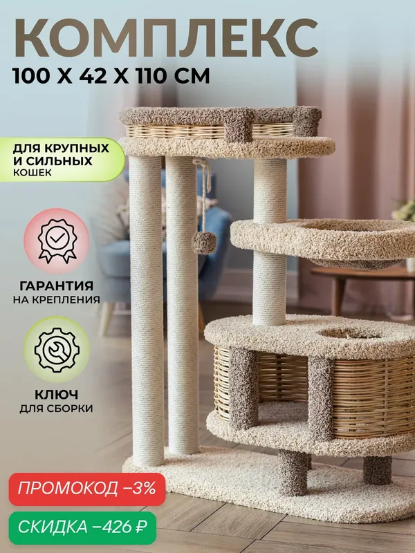 Комплекс для кошек Пушок, с гамаком, когтеточками, домиком, 110 см. — Пушок, скидка по промокоду Яндекс Маркет