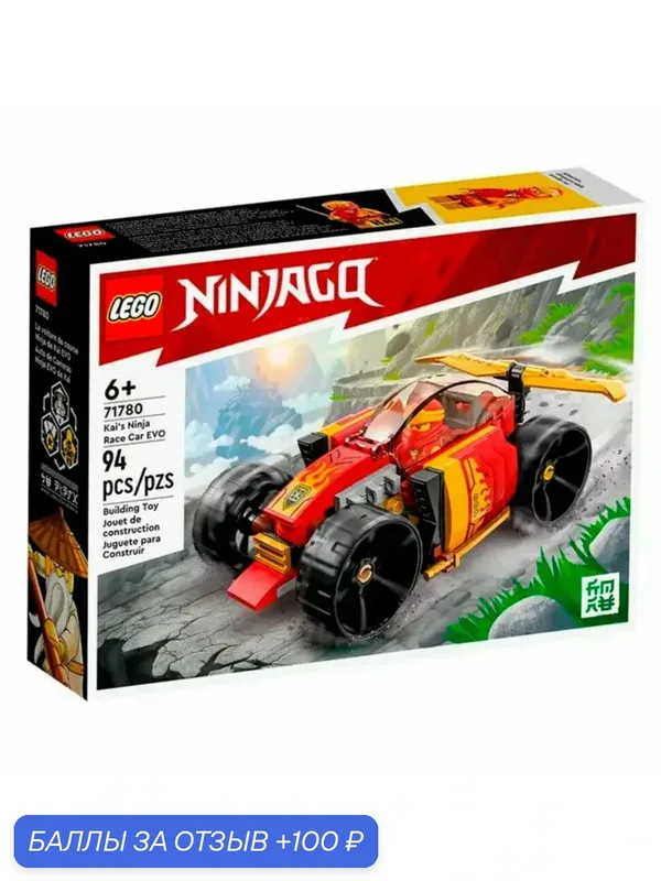 Конструктор LEGO Ninjago 71780 Гоночный автомобиль ниндзя Кая — LEGO, скидка по промокоду Яндекс Маркет