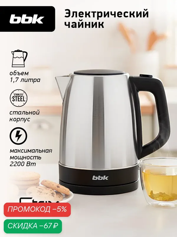 Чайник электрический BBK EK1764S черный/нержавеющая сталь, объем 1.7 л, мощность 1850-2200 Вт, контроллер STRIX — BBK, скидка по промокоду Яндекс Маркет