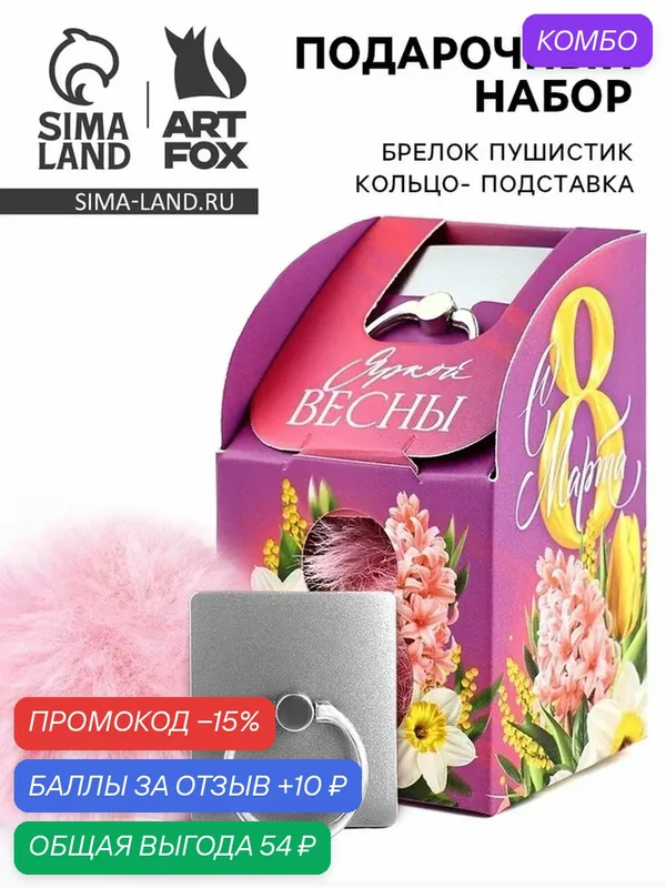 Набор: подставка для телефона-кольцо и брелок "Яркой весны" 10657074 — ArtFox, скидка по промокоду Яндекс Маркет