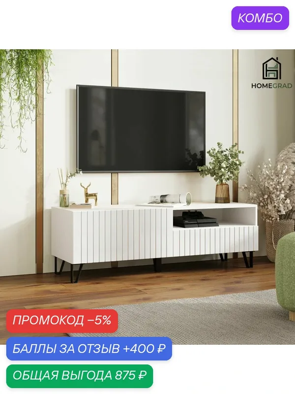 Тумба ТВ HOMEGRAD "Oregon", белая, шариковые направляющие, ЛДСП, МДФ, 1 ящик, 140 см — HomeGrad, промокод и 400 баллов за отзыв Яндекс Маркет