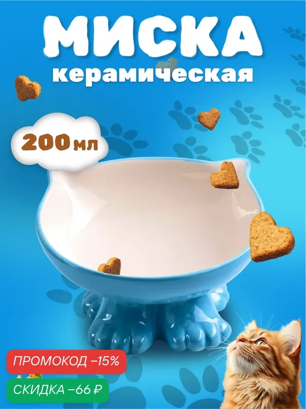Миска керамическая "Киса" на подставке-лапках, 200 мл, голубая/белая — ПИЖОН, скидка по промокоду Яндекс Маркет