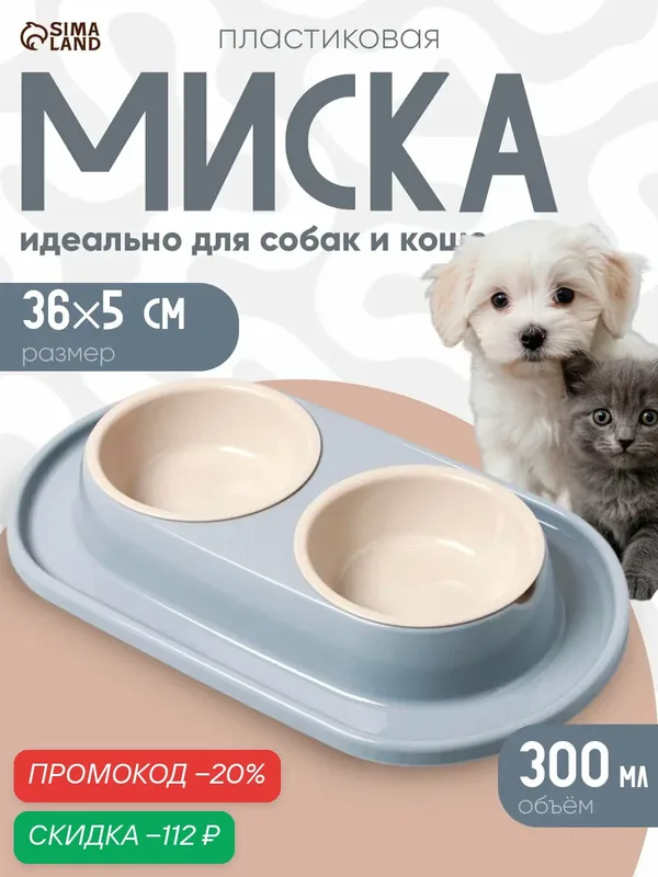 Миска для животных "Мур-мяу" 0, 3л двойная на подставке, серая — ПИЖОН, скидка по промокоду Яндекс Маркет