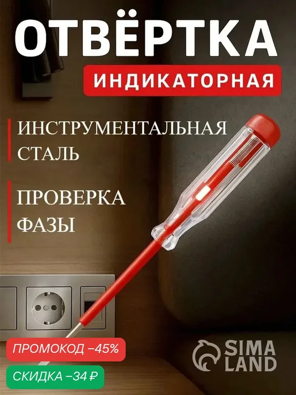 Отвертка индикаторная ЛОМ 135 мм, пластиковая рукоятка, цвет красный — LOM, скидка по промокоду Яндекс Маркет