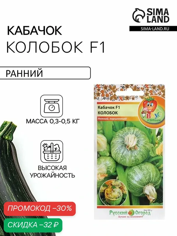 Семена Кабачок «Колобок», 10 шт, «Русский огород» — Русский Огород, скидка по промокоду Яндекс Маркет
