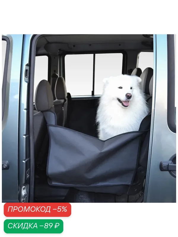 Накидка для перевозки собак в салоне автомобиля с защитой дверей "Comfort Address", 155 х 140см. — скидка по промокоду Яндекс Маркет