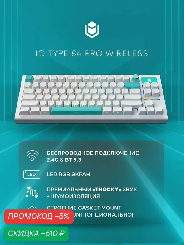 IO by Red Square Type 84 Pro G3ms Aquamarine Беспроводная механическая игровая клавиатура, русская раскладка, белая — скидка по промокоду Яндекс Маркет