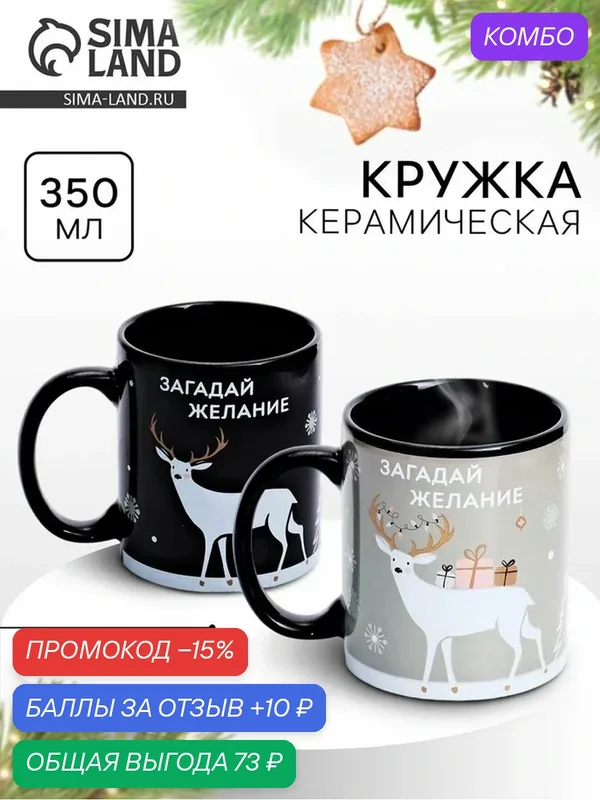 Кружка новогодняя хамелеон Дорого внимание «Загадай желание», 350 мл — Дорого внимание, скидка по промокоду Яндекс Маркет