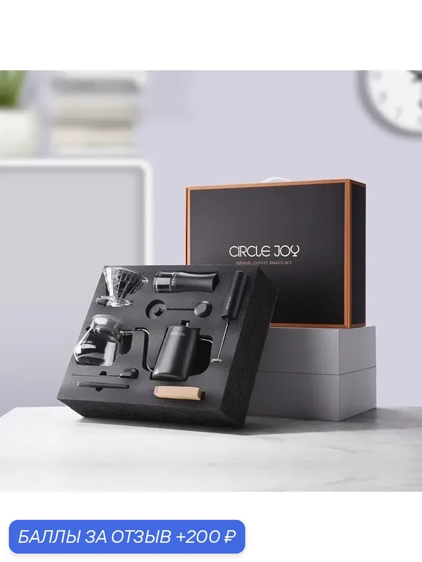 Подарочный набор для приготовления кофе Circle Joy Coffe Set (CJ-CFS01) — Circle Joy, 200 баллов за отзыв Яндекс Маркет